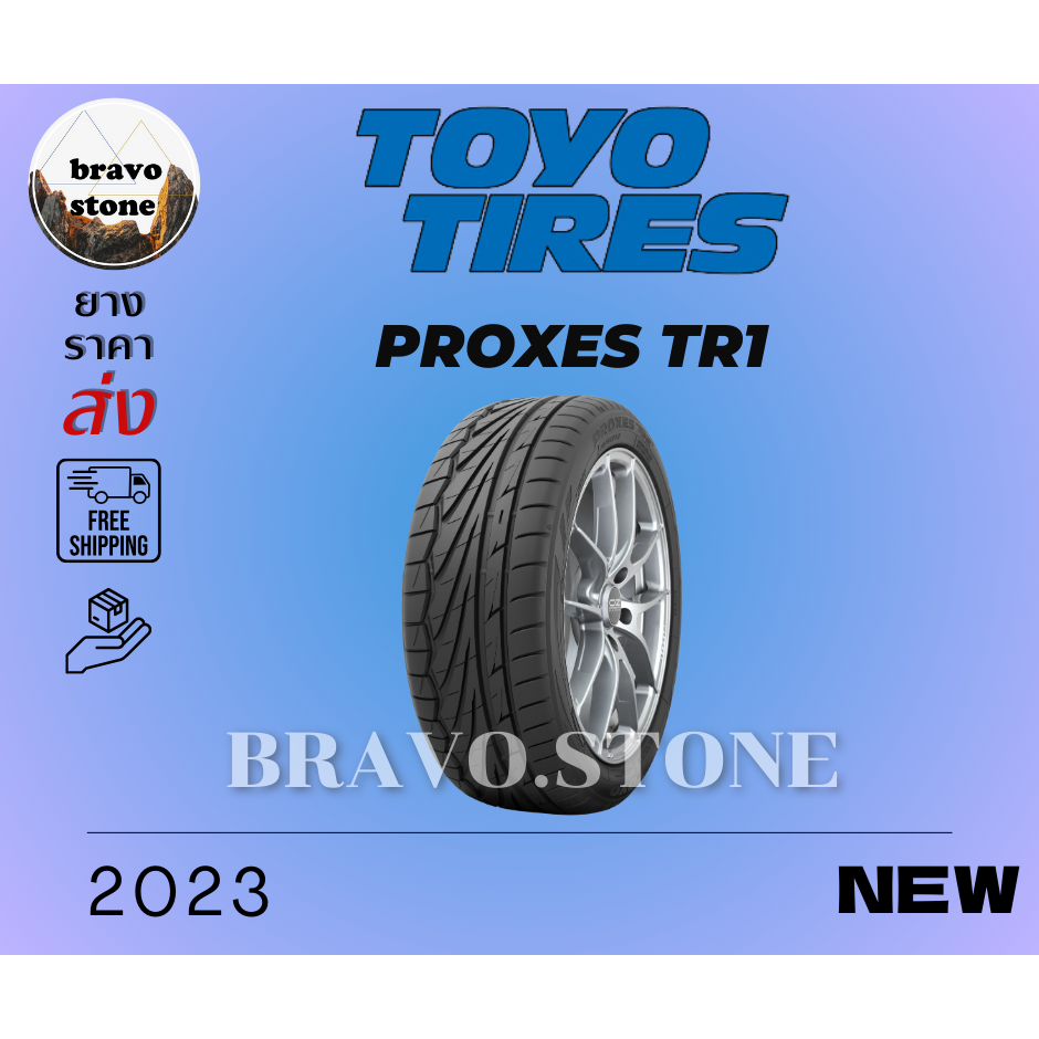 ส่งฟรี TOYO รุ่น PROXES TR1 195/50R15 195/55R15 205/50R15 ยางใหม่ปี 2023🔥(ราคาต่อ 1 เส้น) แถมฟรีจุ๊บลมยาง✨✅✅