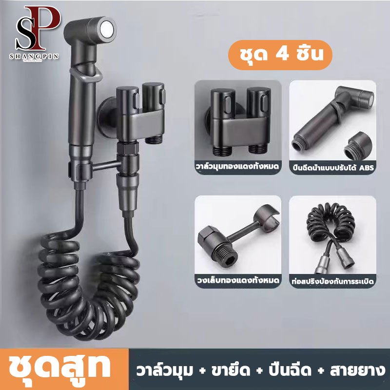 หัวฉีดชำระ Bidet Spray ชุดฉีดชำระ แรงดันสูง ที่ฉีดชําระ ข้อต่อ สายฉีดชำระครบชุด ประหยัดน้