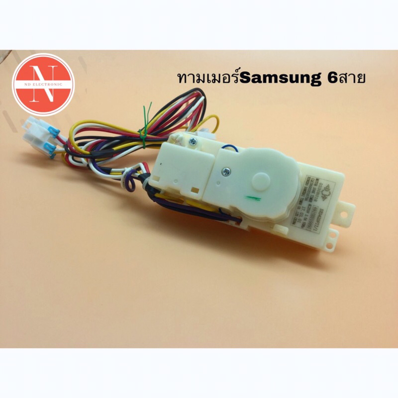 Timer นาฬิกาตั้งเวลาเครื่องซักผ้า Samsung 6 สาย พร้อมมอเตอร์ ของแท้ #อะไหล่เครื่องซักผ้า
