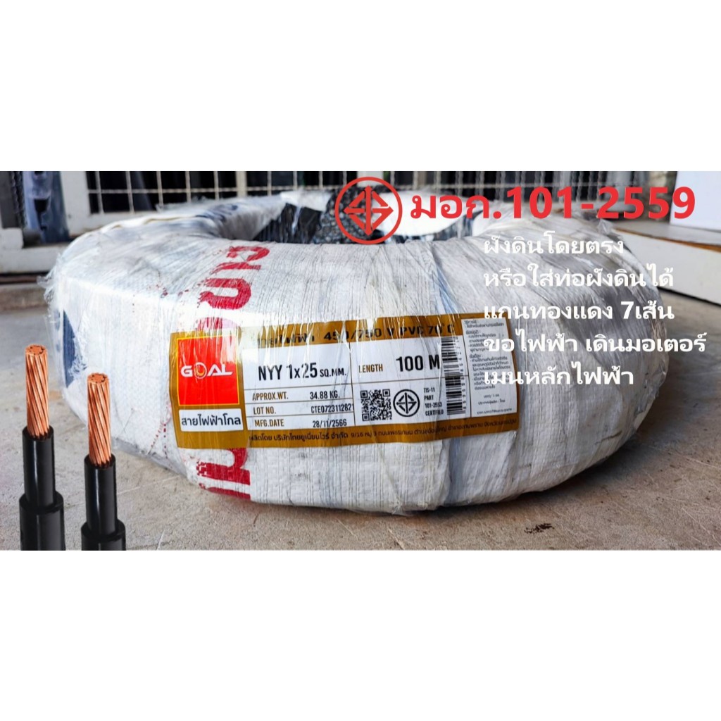 ANT สายไฟทองแดง ฝังดิน สายไฟหุ้มฉนวน 3 ชั้น NYY 1x25 450/750V เมน/หลัก ป้องกันความชี้น ฝังดินโดยตรงได้