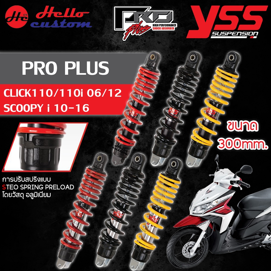 โช้คหลัง YSS PRO PLUS สำหรับ CLICK110 / CLICK110i 2006-2012 / SCOOPY i 2010-2016 ขนาด 300mm โช้คแต่ง