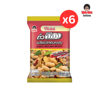 โก๋แก่ถั่วลิสงผสมปลากรอบ 28 กรัม 10 บาท (1แพ็ค 6 ซอง)