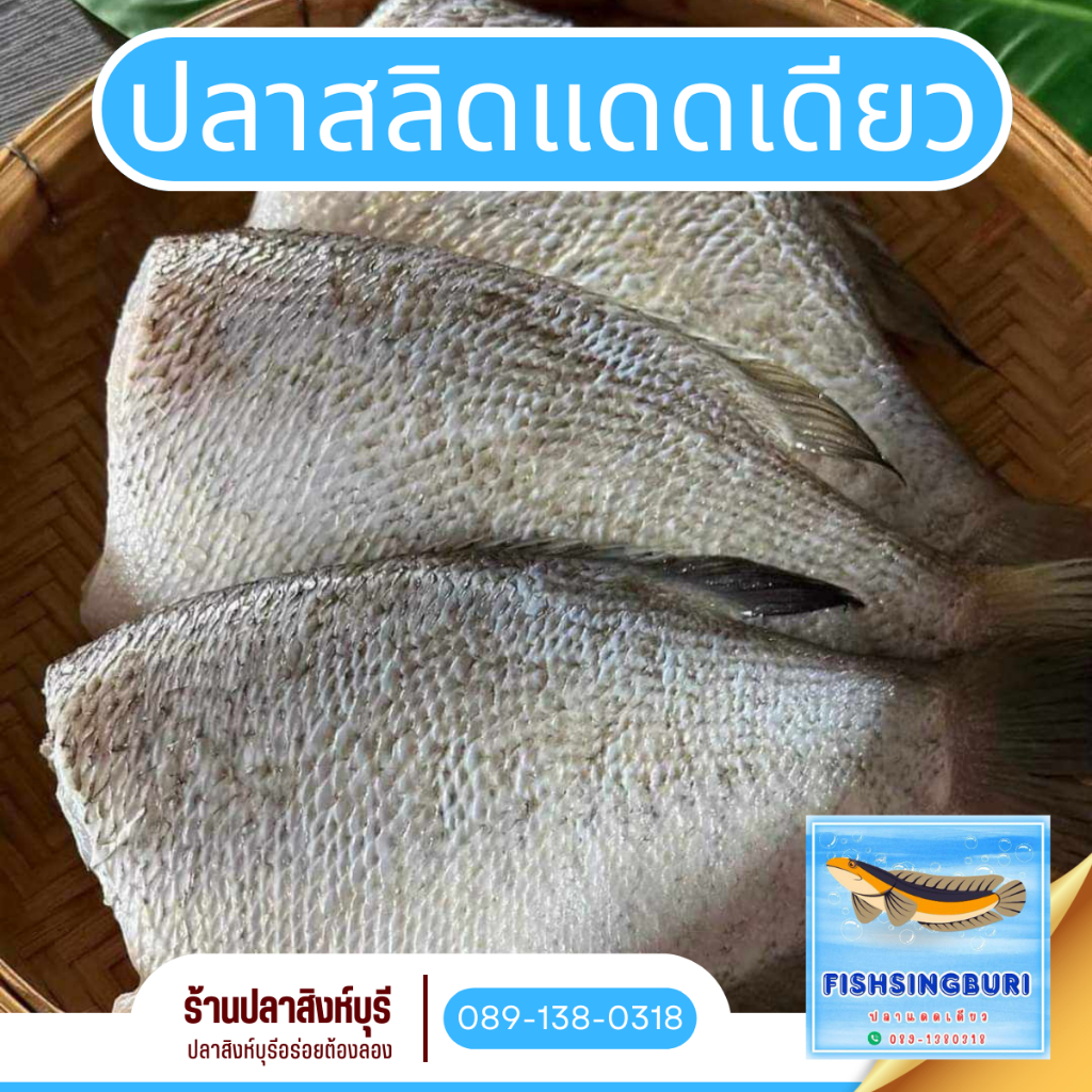 ปลาสลิดแดดเดียว​ 5-6ตัว/กิโล​กรัม