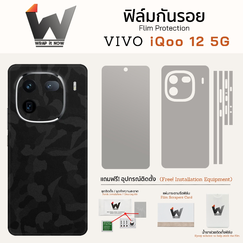 ฟิล์มกันรอย Vivo iQOO 12 5G / iQOO12 5G  ฟิล์มรอบตัว ฟิล์มหลัง Skin Protection ฟิล์มกล้อง ฟิล์มมือถื