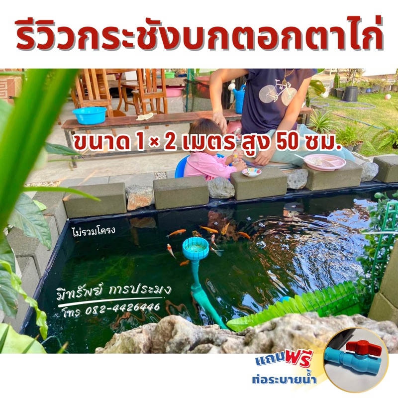 กระชังบกตอกตาไก่ (สีดำล้วน) สูง 50 70 100 ซม. เคลือบกันแสง UV หนา 0.30 มม. แถมฟรีท่อระบายน้ำ