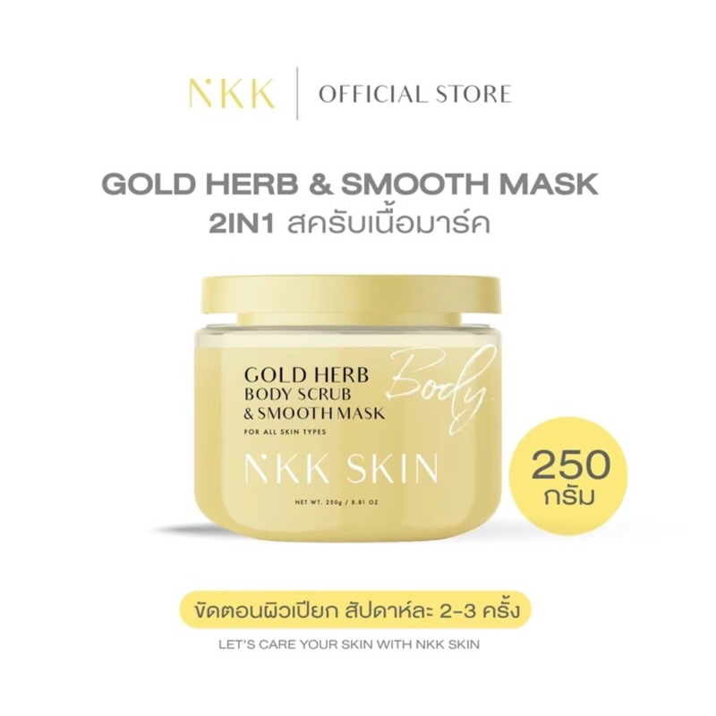 สครับโกลด์เฮิร์บNKK SKIN