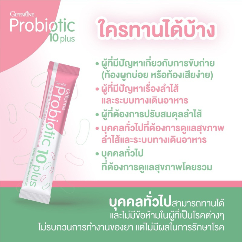 จุลินทรีย์ กิฟฟารีน โพรไบโอติก Giffarine Probiotics จุลินทรีย์ดี ช่วยขับถ่าย ดูแลสุขภาพลำไส้ - รูปที่ 6