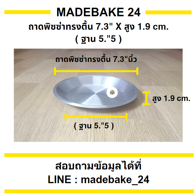 ถาดพิซซ่า ทรงตื้น 7 นิ้ว 10 นิ้ว