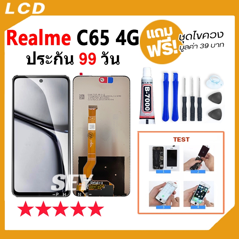 หน้าจอ LCD Display จอ + ทัช ใช้กับ Realme C65 4G อะไหล่มือถือ จอพร้อมทัชสกรีน ใช้กับ realmeC65 4g แถมไขควง