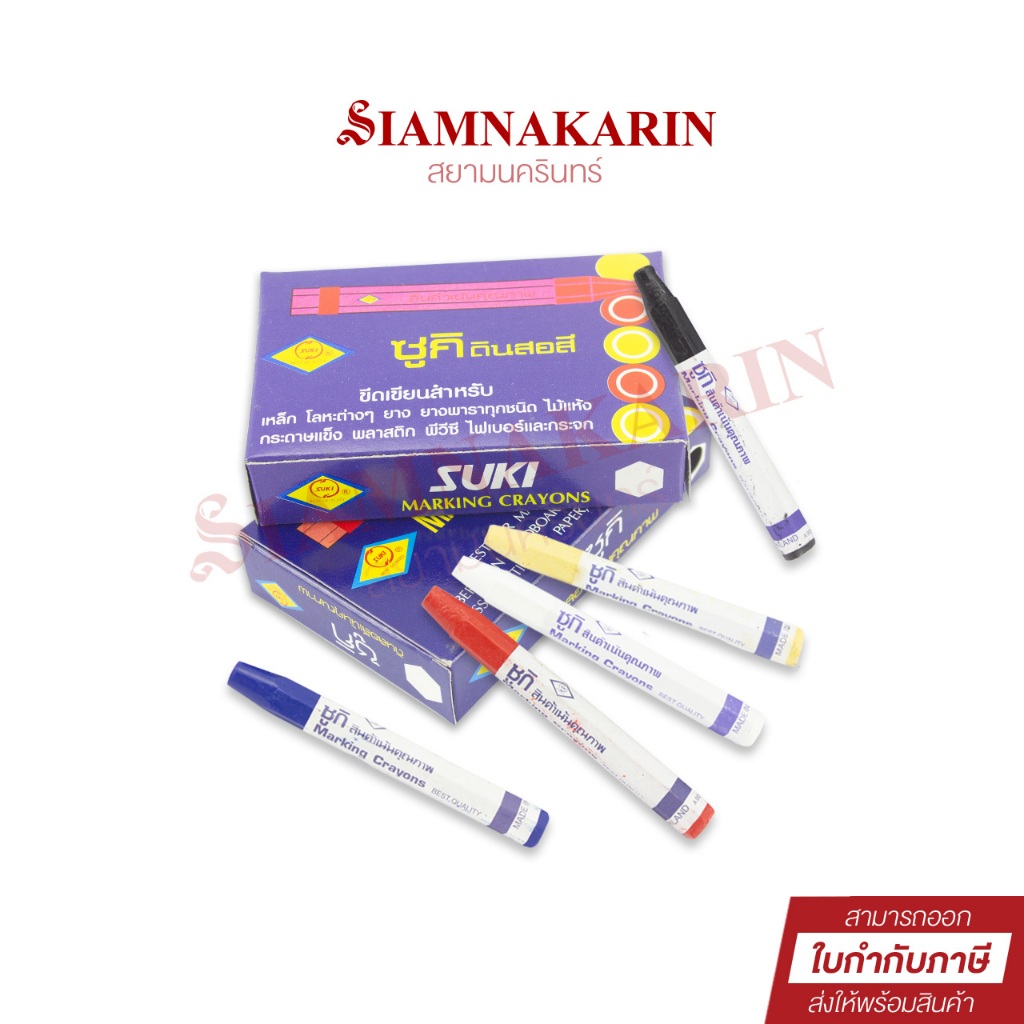 ชอล์กน้ำมัน SUKI ชอล์กเขียนยางพารา เขียนเหล็ก เขียนไม้ เขียนพลาสติก 1 กล่องมี 12 แท่ง