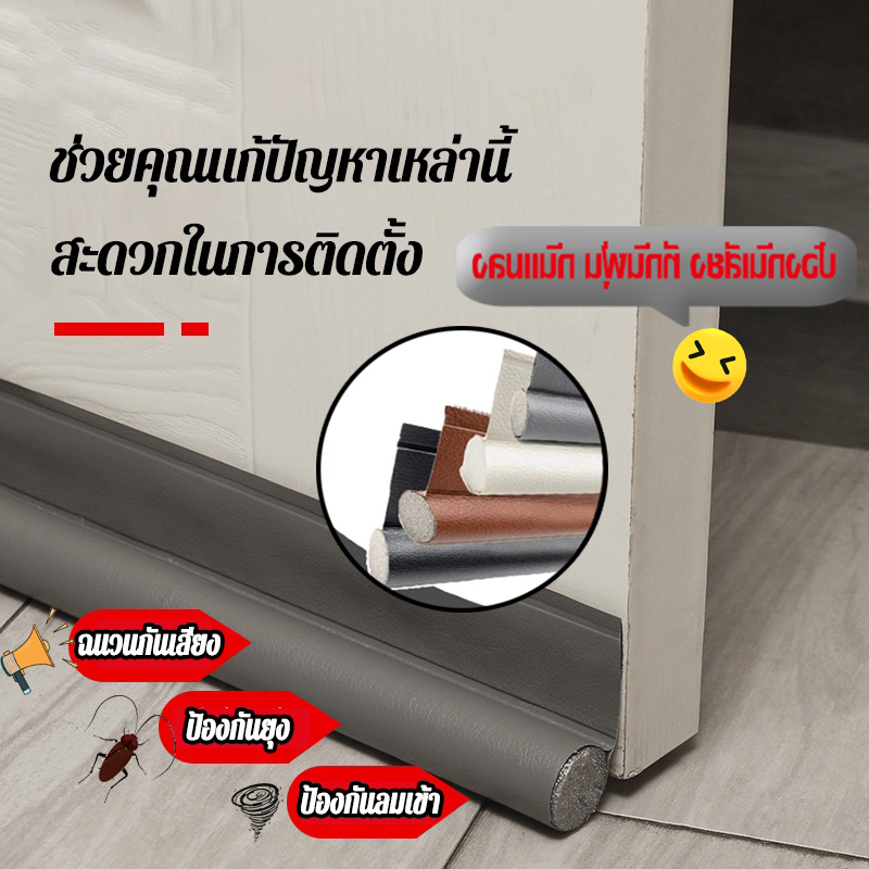 [จัดส่งในกทม] ที่ปิดช่องบานประตู คิ้วกั้นประตู ที่กั้นประตู กันฝุ่น กันแมลง ป้องกันเสียง 4 สี 93cm หนัง PU