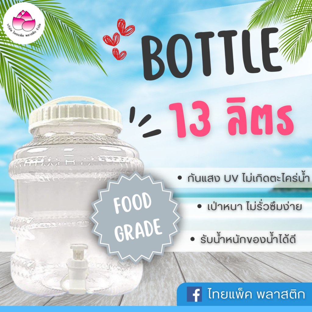 ถังเพ็ท 13 ลิตร (แบบก๊อก)