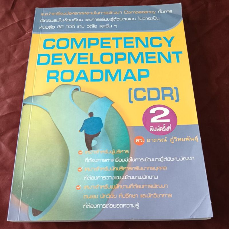COMPETENCY DEVELOPMENT ROADMAP