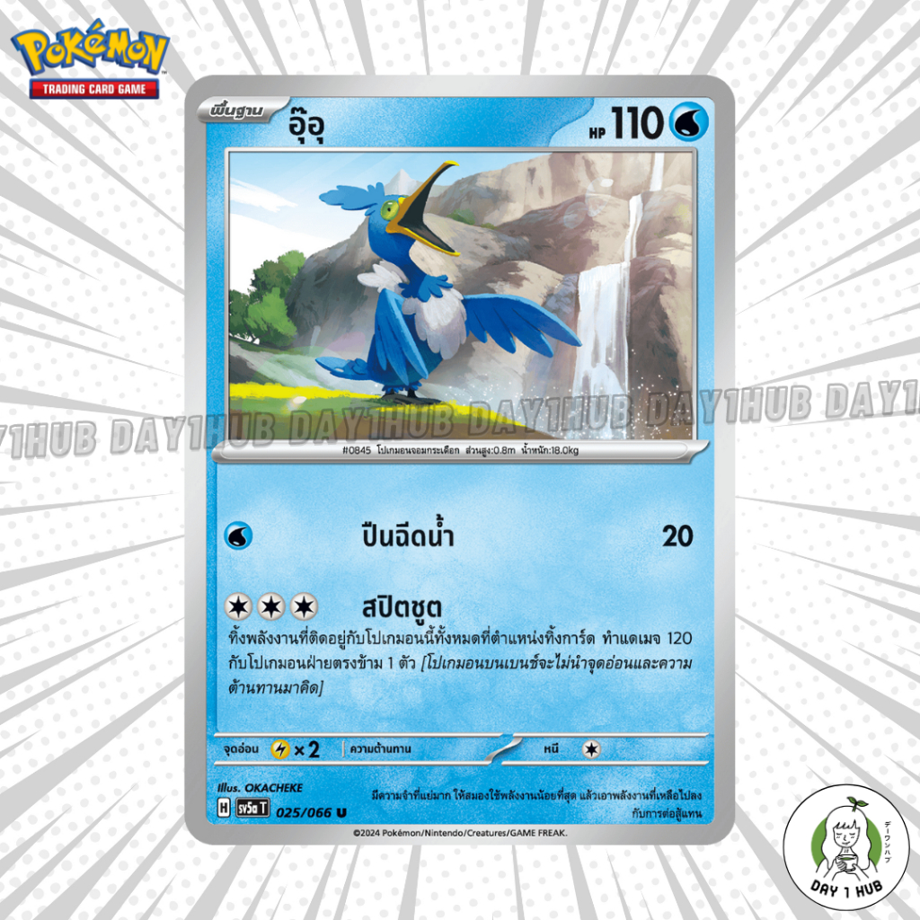 อุ๊อุ sv5a [H] Pokemon TCG [ของแท้]