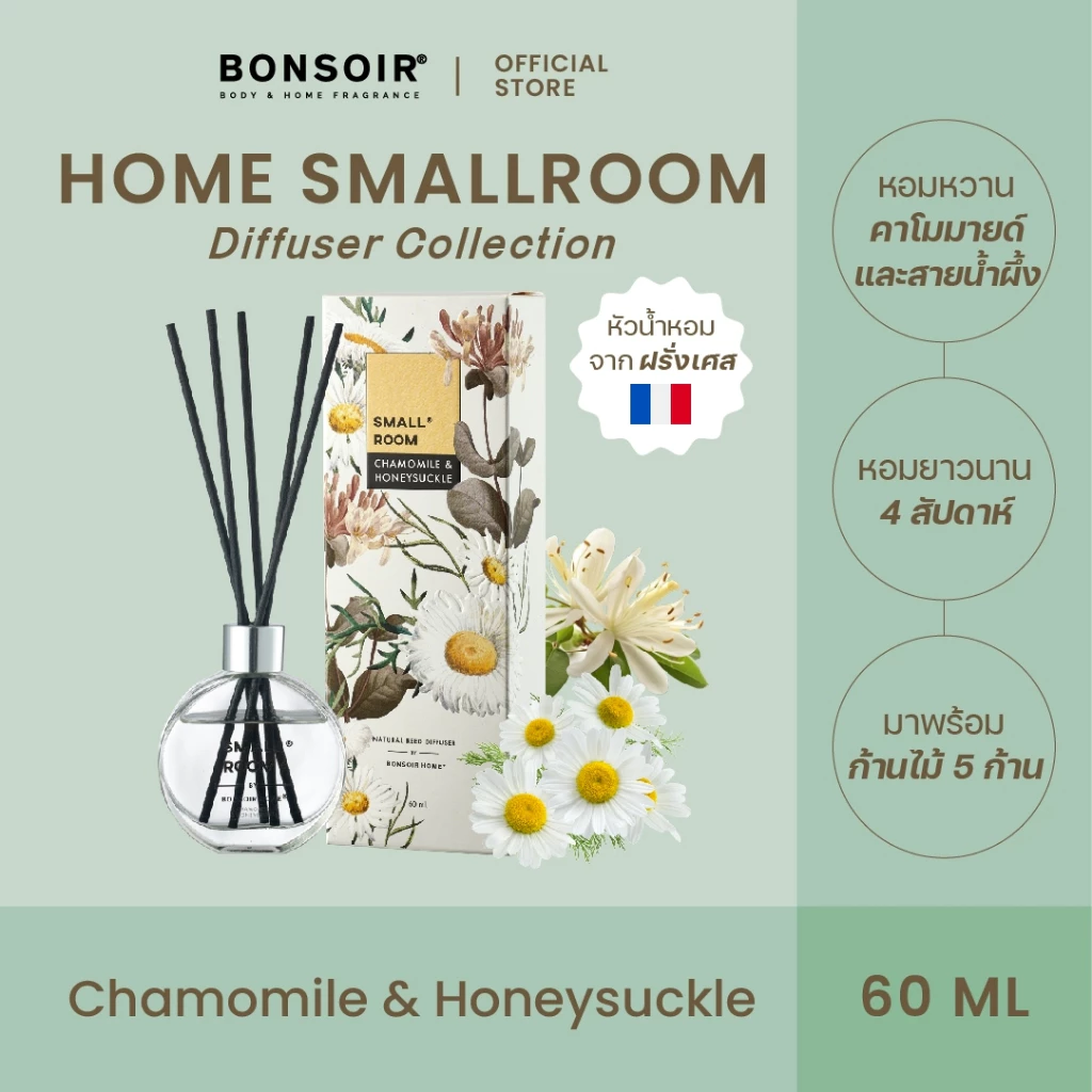 BONSOIR HOME | ก้านไม้หอม SMALLROOM DIFFUSER กลิ่น CHAMOMILE & HONEYSUCKLE 60 ML น้ำหอมปรับอากาศ น้ำหอมห้อง ไม้หอม