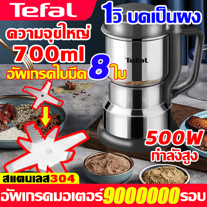 Tefal เครื่องบด เครื่องปั่น เครื่องบดเมล็ด ปั่นละเอียดใน10วินาที เช่น เมล็กกาแฟ 