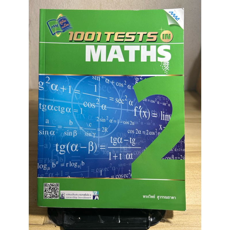 หนังสือ 1001 tests in maths ⭐️ ไม่มีขีดเขียน