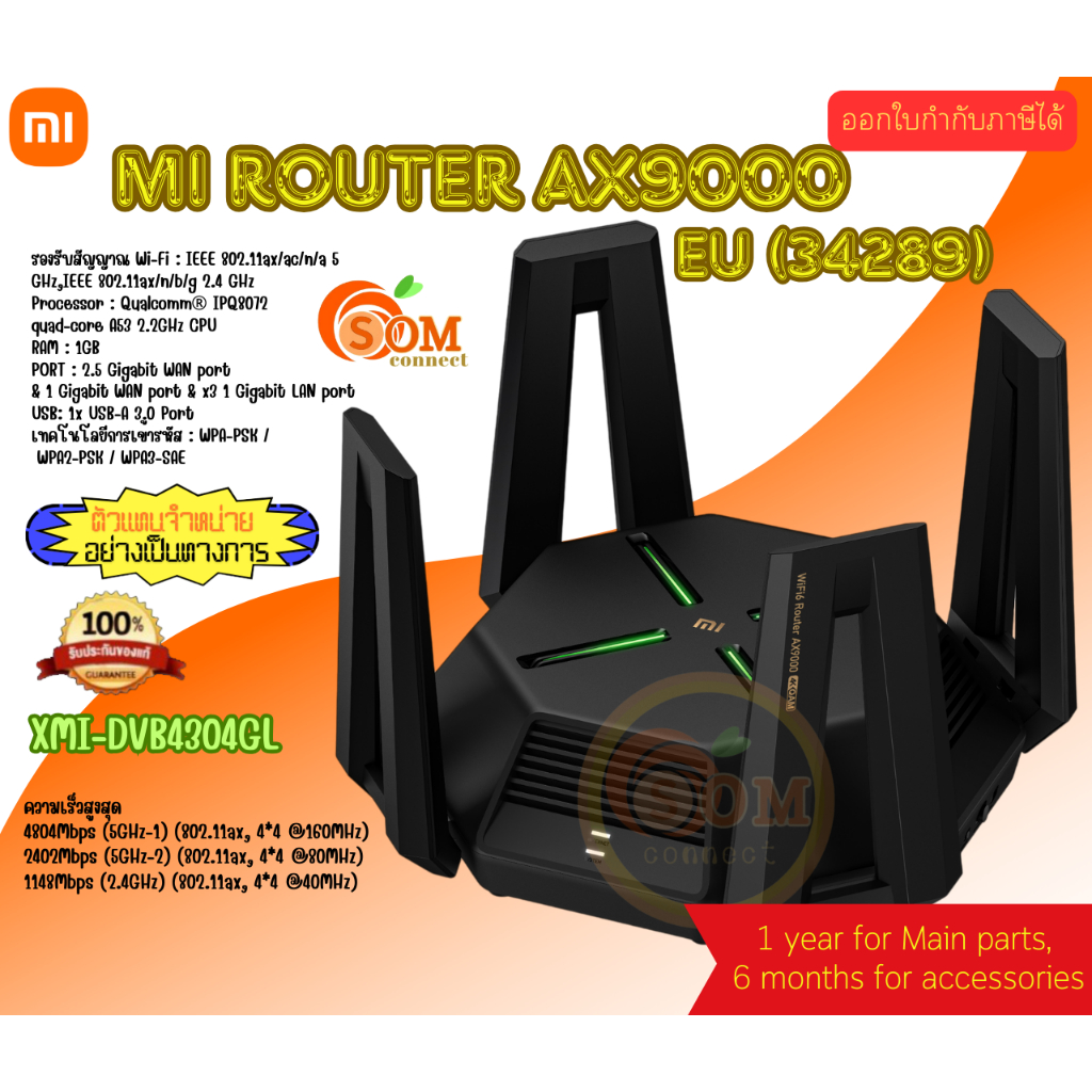 Xiaomi Mi Router AX9000 EU (34289) เร้าเตอร์ไวไฟ (XMI-DVB4304GL) สินค้ารับประกัน 1 ปี
