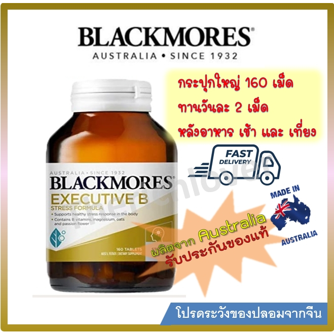 Blackmores Executive B Stress Formula 160 เม็ด