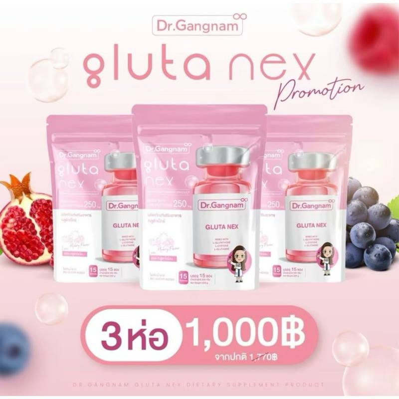 กลูต้าเน็กซ์ Gluta nex กลูต้ากังนัม [โปร 2 แถม 1 ] ผู้ใหญ่