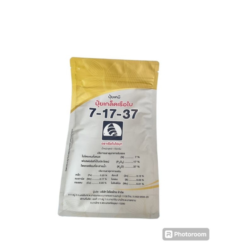 ปุ๋ยเคมีปุ๋ยเกล็ดเรือใบ 7-17-37 สะสมอารหาร สร้างพลังงาน