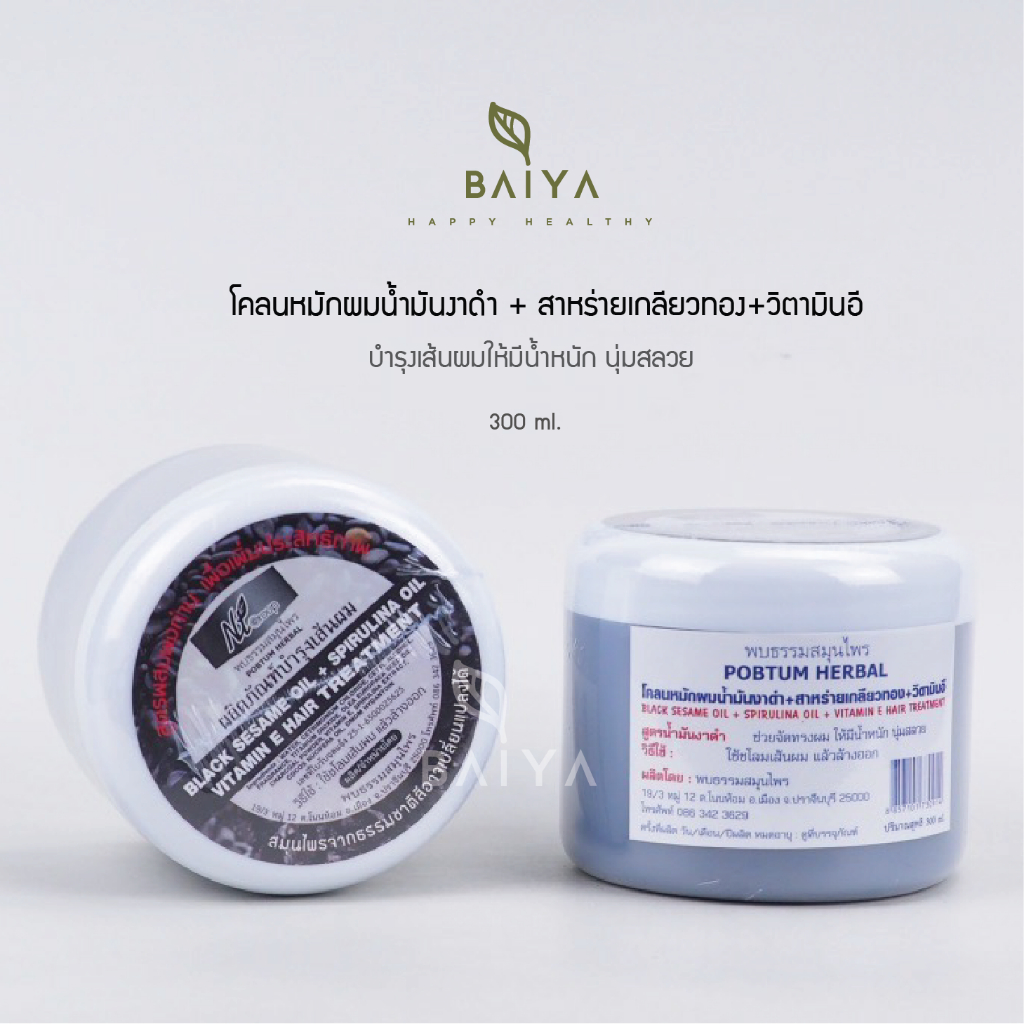 พบธรรมสมุนไพร โคลนหมักผมน้ำมันงาดำ+สาหร่ายเกลียวทอง+วิตามินอี 300ml.(1กระปุก)