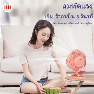 🌀ใช้ได้ 8 ชั่วโมง พัดลมพกพา พัดลมมือถือ 5 สี พัดลมไร้สาย อัจฉริยะ 3 สปีด พัดลมหนีบ ตั้งโต๊ะ ปรับมุม พัดลมติดรถยนต์