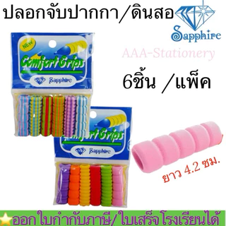 ปลอกใส่ดินสอ ปลอกจับปากกา(คละแบบได้) ฟองน้ำใส่ปากกา ปลอกปากกา ปลอก ฟองน้ำ(ใส่ดินสอ, ดินสอสี ,ปากกาด้ามผอมเท่านั้น)