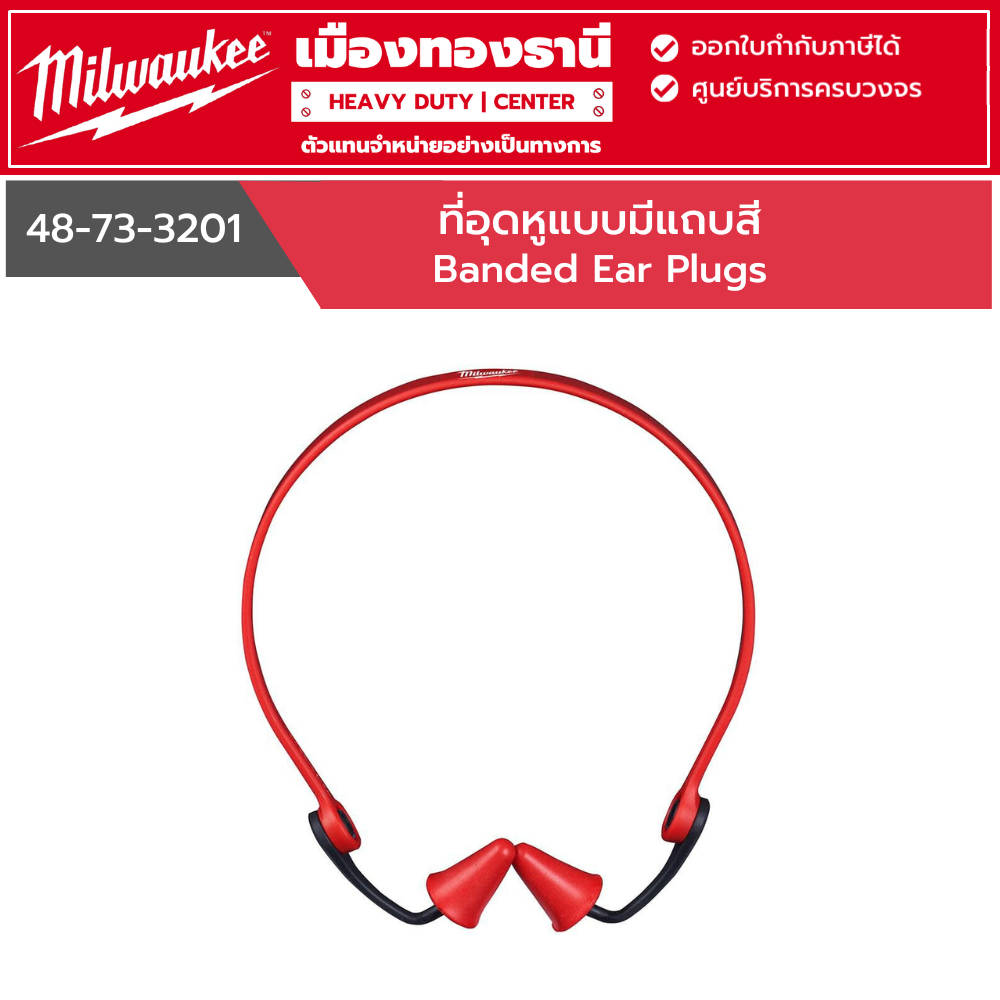 Milwaukee - ที่อุดหูแบบมีแถบสี Banded Ear Plugs รุ่น 48-73-3201