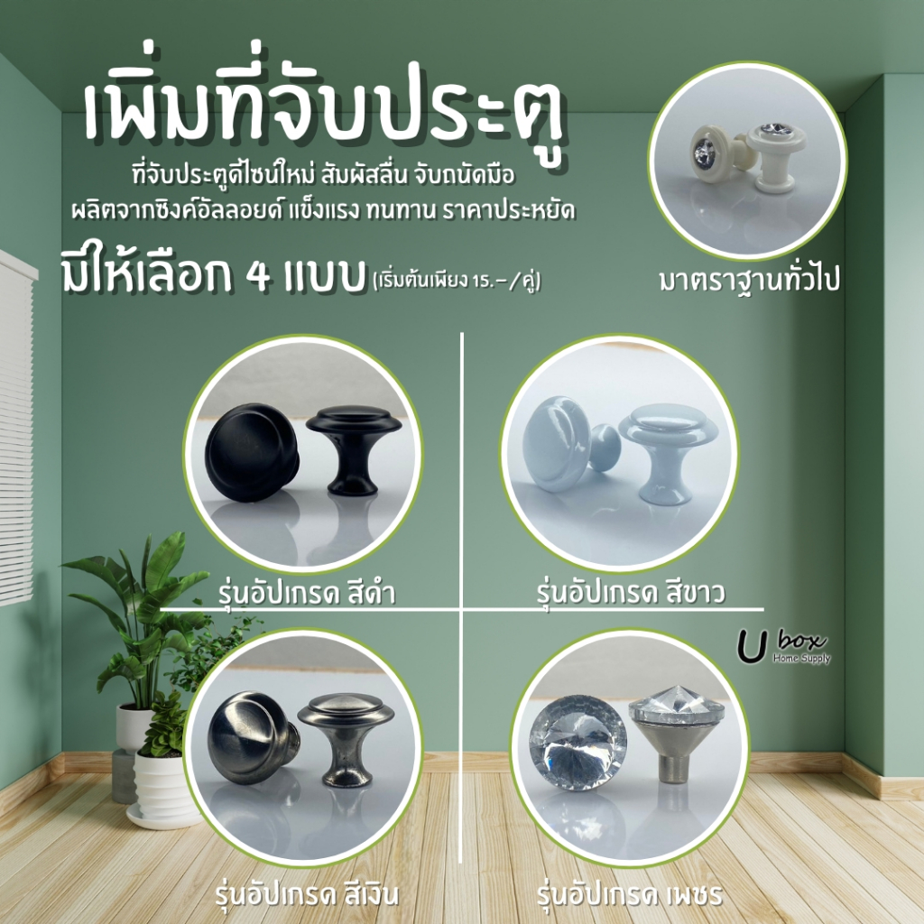 [เฉพาะลูกค้าที่ซื้อตู้เท่านั้น] [สั่งตามจำนวนชั้น] ที่จับเปิด-ปิดประตู ตู้รองเท้าอลูมิเนียม Ubox ทำจากซิงค์อัลลอยด์