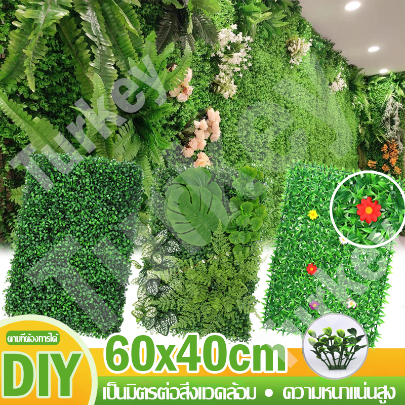🌼พร้อมส่ง🌼 หญ้าเทียม 40x60cm. หญ้าตีนเป็ด หญ้ามิลาน ใบเฟิรน์ ยูคา กำแพงสวนรั้วต้นไม้ปลอม หญ้าติดผนัง ร้านกาแฟ รั้วกำแพง