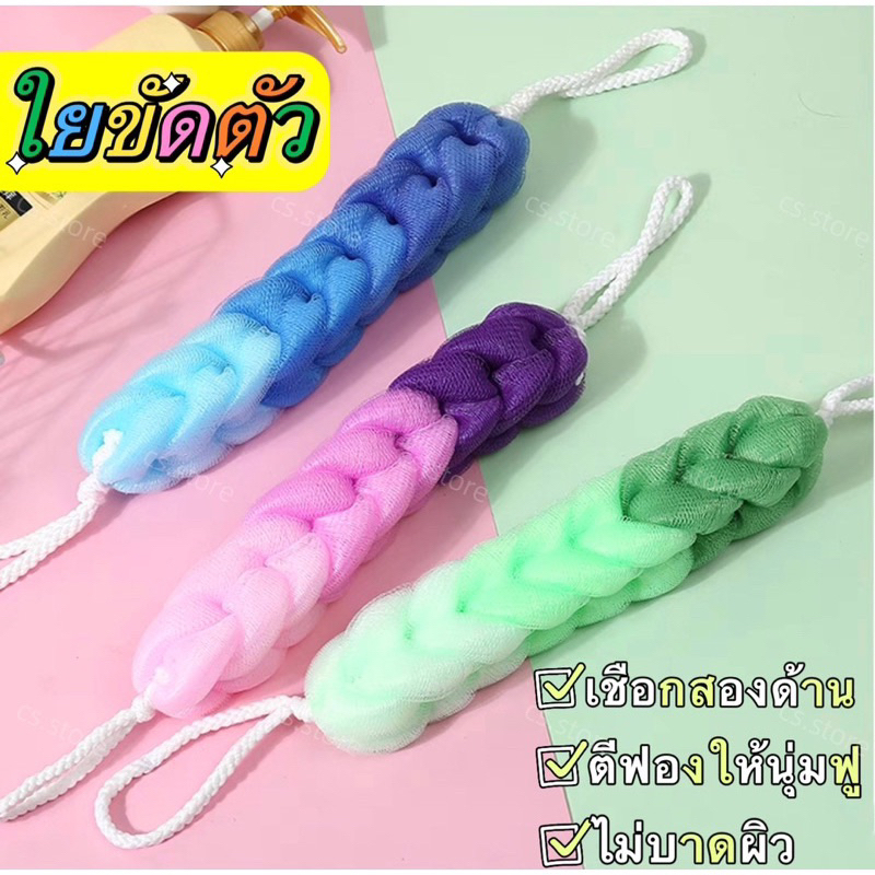 ใยขัดตัว ขัดหลัง แบบยาวคละสี ใยนิ่มไม่บาดผิว มีเชือกสองด้าน คละสีแพ็ค 12 ชิ้น T0395