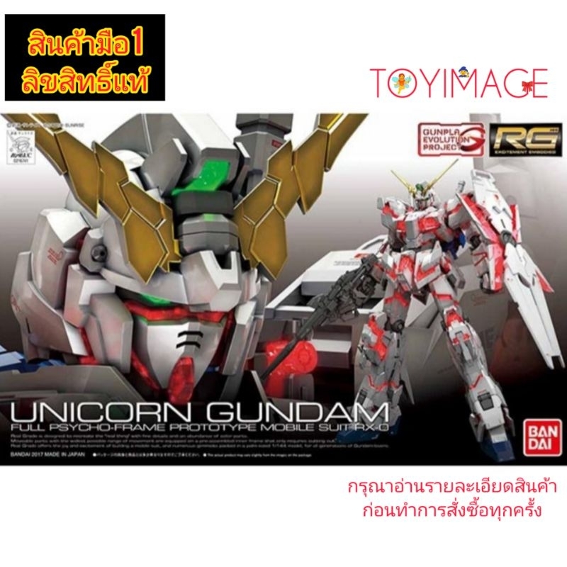 RG NO 25 UNICORN GUNDAM BANDAI