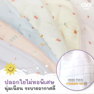 OXY Baby ปลอกหมอน Soft Flow รุ่นใยไผ่ และ Korean Cotton