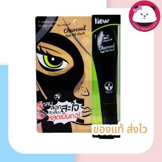 The Original Charcoal Peel Off Mask 1 หลอด exp2028 โคลนลอกสิว แบบหลอด ดิ ออริจินัล มาร์ค ลอกสิวเสี้ยน ครีมลอกสิว