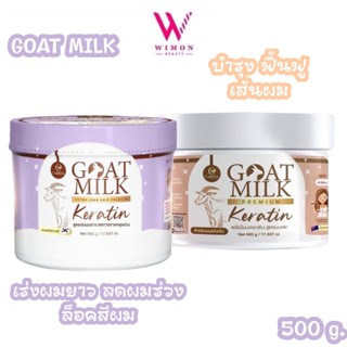 Goat Milk Premium Keratin /Extra Longhair Keratin 500 g. โกล…
