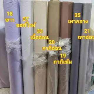 ผ้าเมตร ผ้าโทเรคอตตอน ฝ้ายผสม หน้า45นิ้ว (110เซน)
