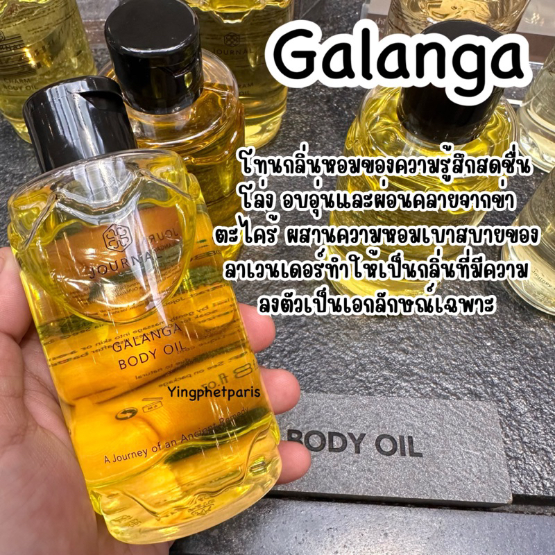 แบ่งขาย Journal Galanga Body oil ของแท้ 100% ขนาด 5ml,10ml,30ml