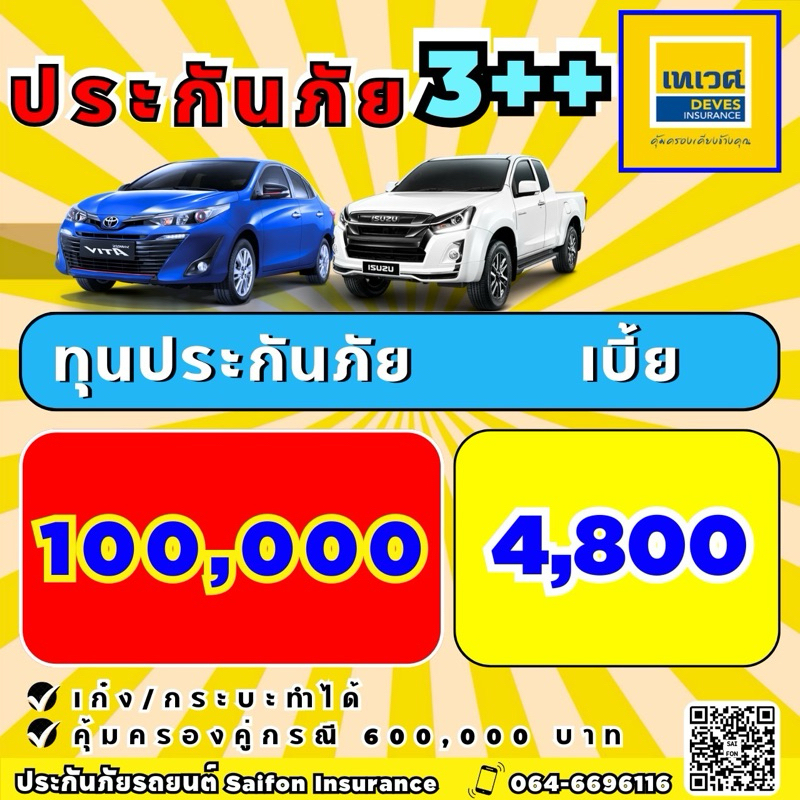 3+ รถยนต์ เก๋ง/กระบะ ทำได้ เทเวศ มีช่วยฉุกเฉิน24ชม