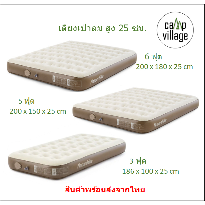 พร้อมส่ง Naturehike ที่นอน เตียงเป่าลม สูง 25 ซม.พร้อมส่งจากไทย