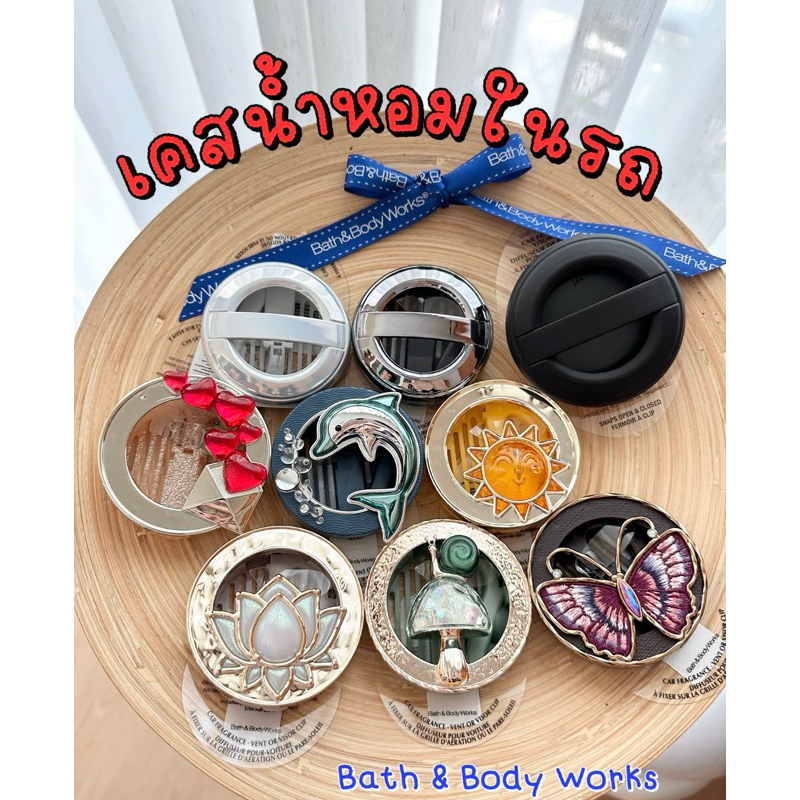 🚘แท้💯🚘ShopไทยBath & Body works✅เคสน้ำหอมในรถยนต์ พร้อมส่ง Car Fragrance case✅
