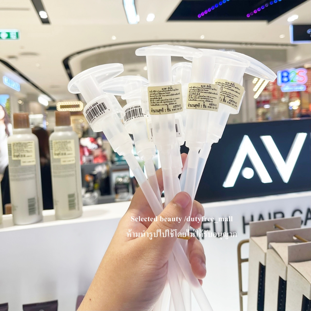 หัวปั๊ม Aveda Litre Pump ช้อปเซ็นทรัล ( 1 ชิ้น )