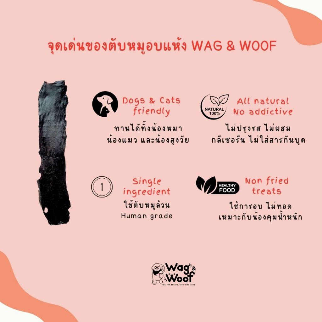 ตับหมูอบแห้งWag&Woof บางกรอบ ขนมน้องหมา human grade ไม่ปรุงรส ขนมสุนัข ขนมน้องแมว - รูปที่ 2