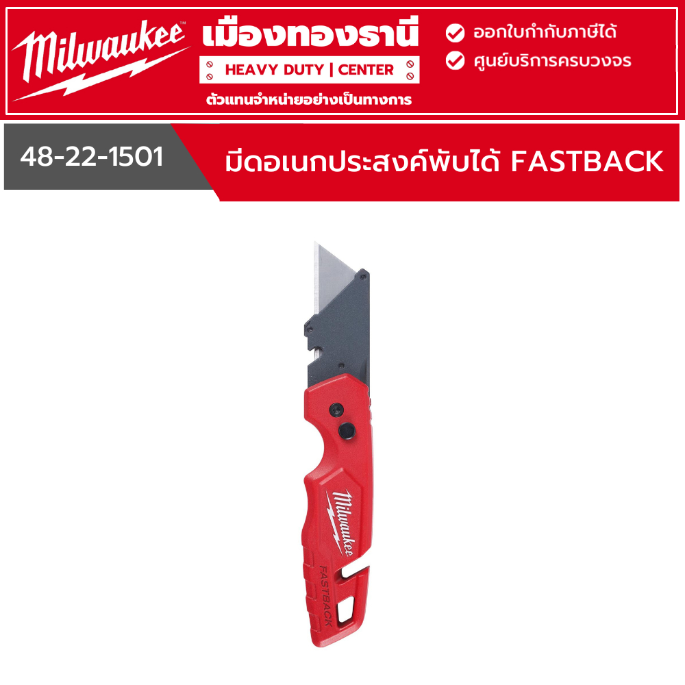 Milwaukee - มีดพับอเนกประสงค์ FASTBACK™ รุ่น 48-22-1501