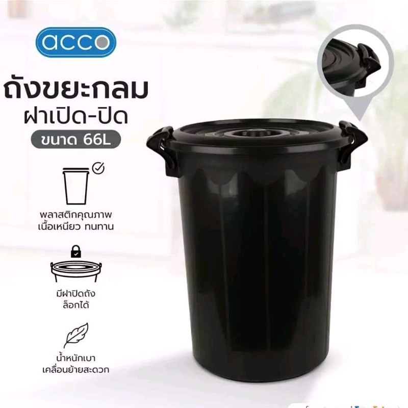 FREE HOME ถังขยะกลม ฝาเปิด 66 ลิตร สีดำ ถังขยะ