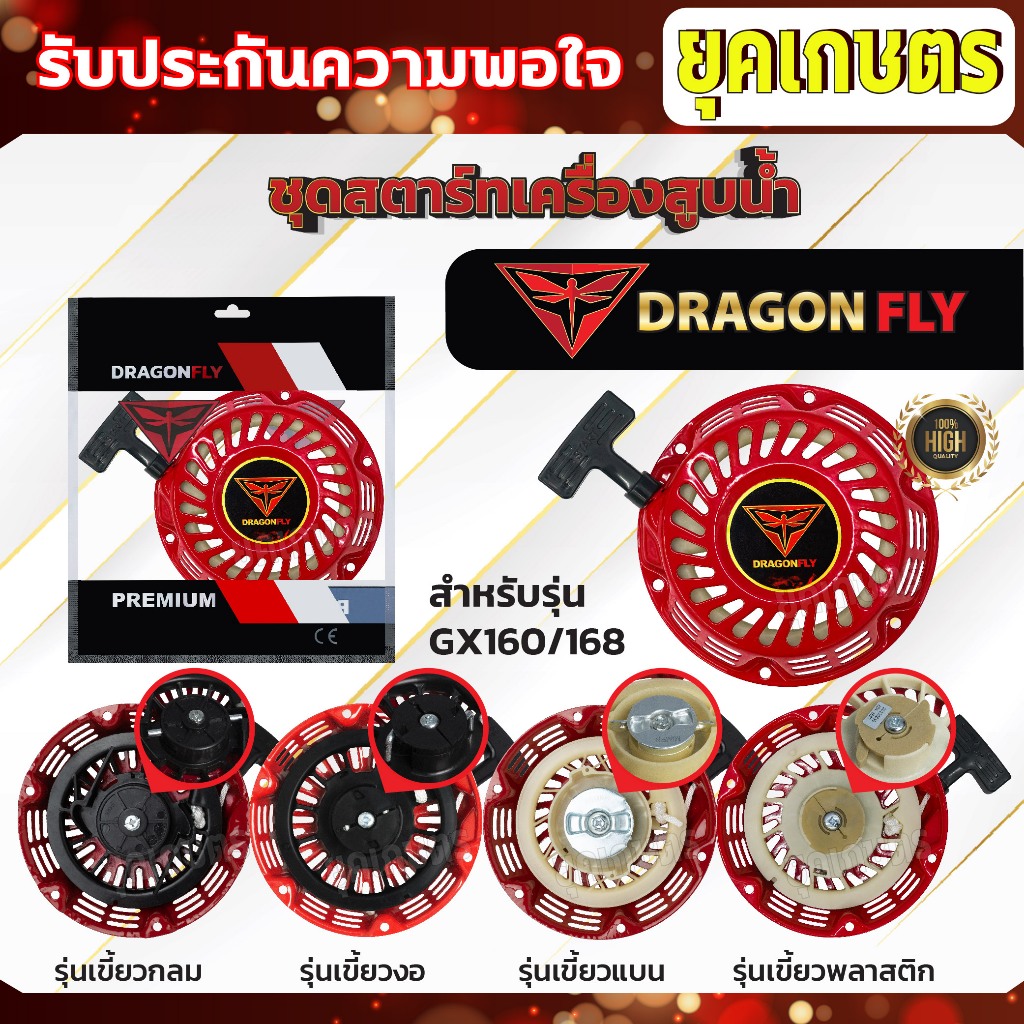 ชุดสตาร์ท gx160,390 เครื่องยนต์อเนกประสงค์ 5.5,6.5,13แรง(คละสี)