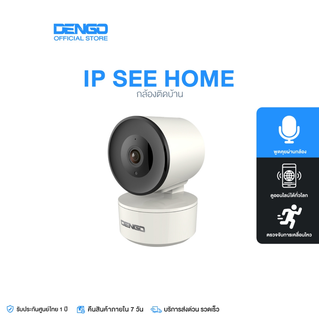 DENGO IP See Home กล้องวงจรปิด 355°WIFI สว่างกลางคืน SuperInfrared พูดคุยได้ ตรวจจับการเคลื่อนไหว ดูผ่านมือถือ ประกัน1ปี