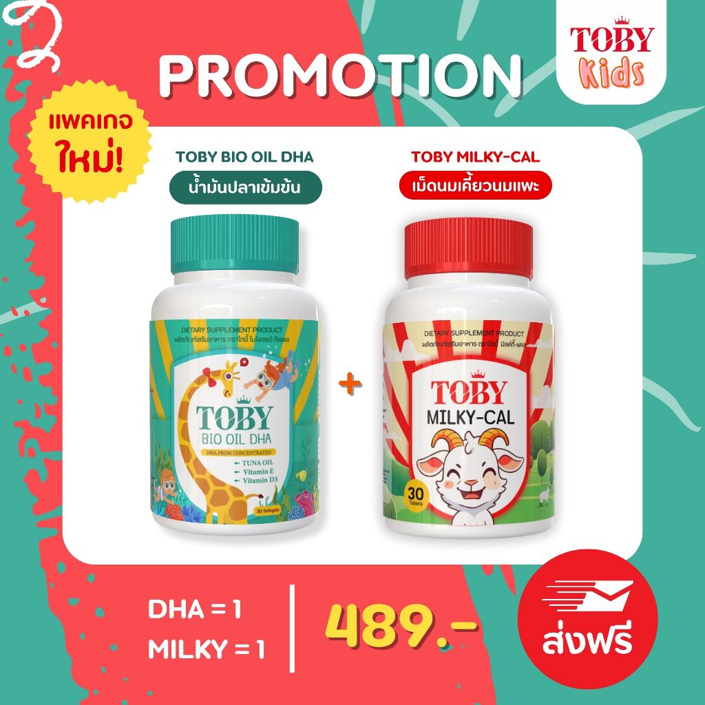 [ร้านบริษัท] Toby Milky-Cal เม็ดนมเคี้ยว เสริมสร้างกระดูก ฟัน เจริญอาหาร ส่งฟรี