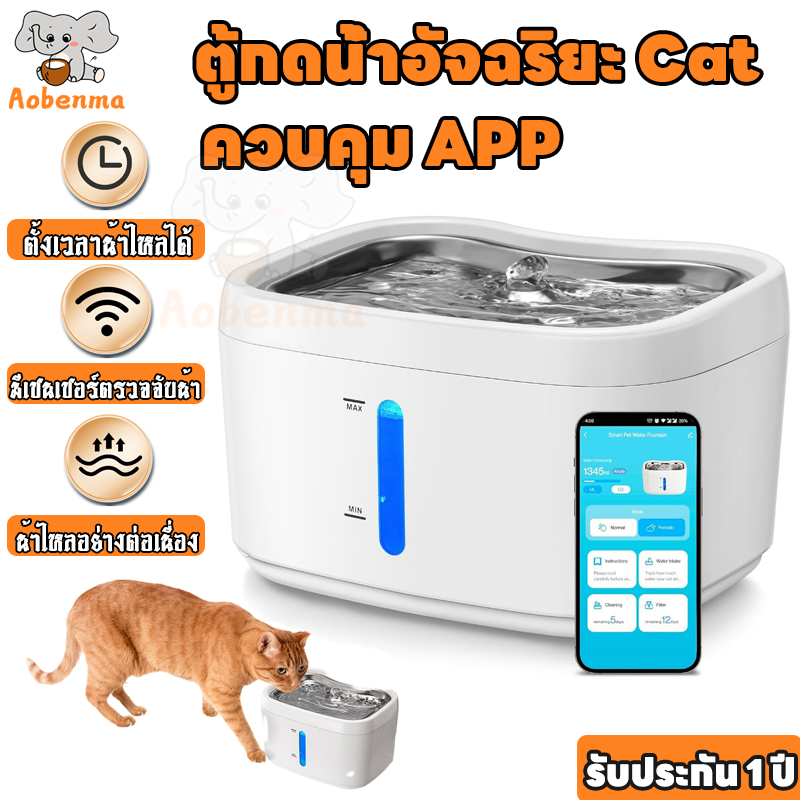 Aobenma น้ำพุแมว【1ตัวกรองฟรี】APPสามารถบันทึกปริมาณน้ำที่แมว ระบบตรวจสอบสุขภาพ ประกันศูนย์ไทย 1 ปี น้ำพุแมว น้ำพุหมา