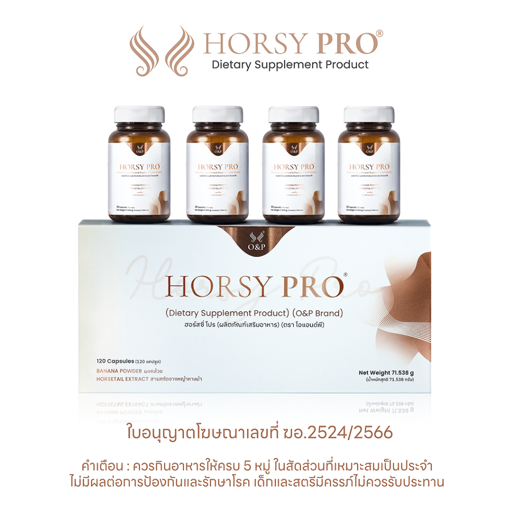 HORSY Pro (ฮอร์สซี่ โปร) ดูแลเส้นผม จบปัญหาผมร่วง ผมบาง และรอยแสกกว้าง ขนาด 120 แคปซูล ส่งฟรี